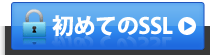 ���Ƥ�SSL