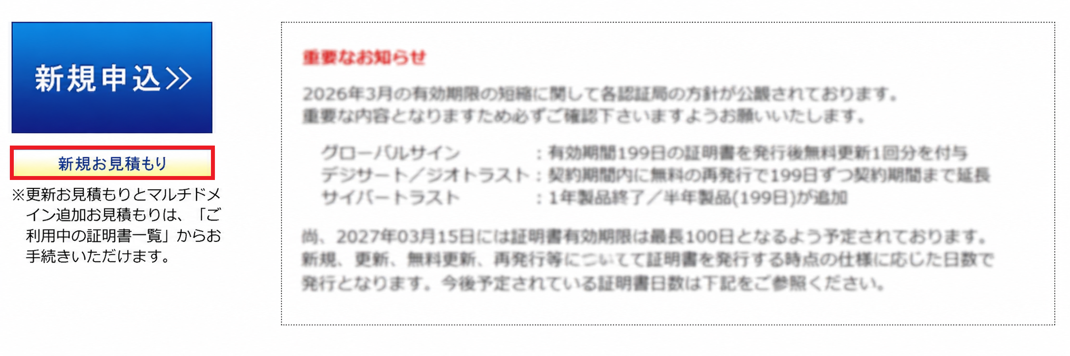 新規お見積り画面イメージ