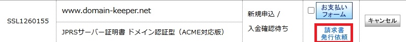 ご請求書ご依頼方法の画面イメージ