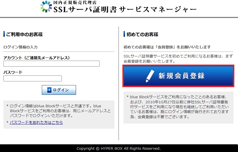会員登録ページへのアクセス画面イメージ