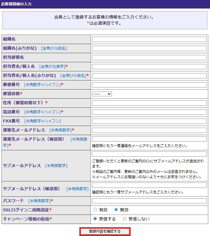 会員情報の入力と仮登録画面イメージ