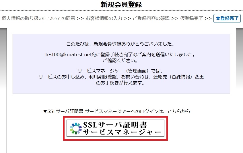 本登録完了画面イメージ