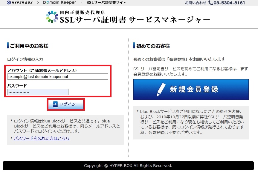 SSLサービスマネージャーのログイン画面イメージ