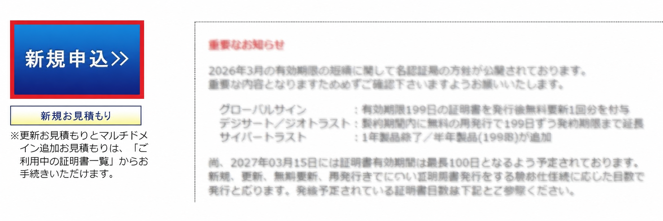 新規申込ボタン画面イメージ