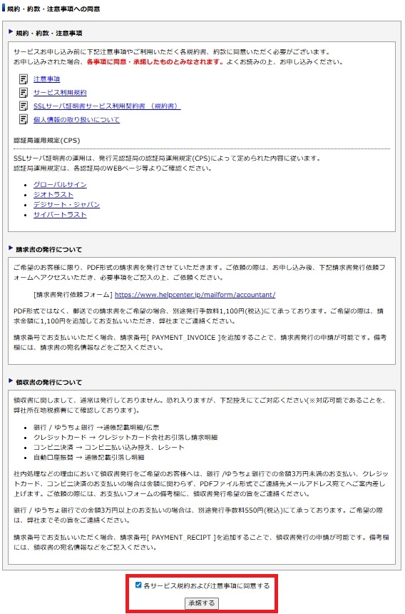規約、約款、注意事項の同意画面イメージ