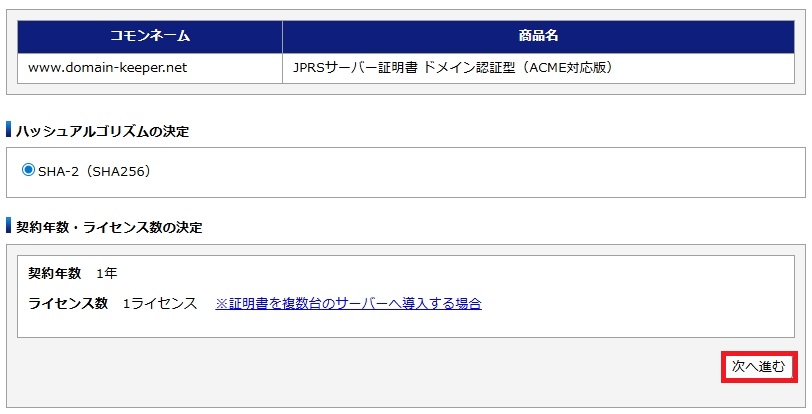契約年数確認画面イメージ