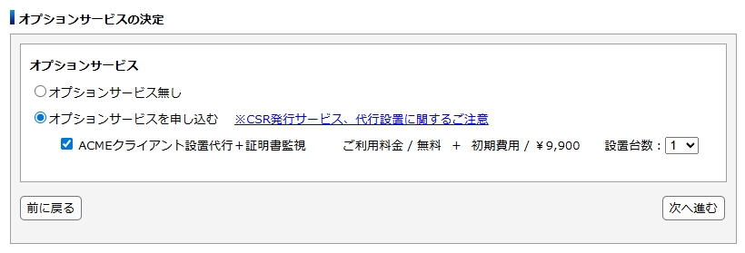 オプション選択画面イメージ