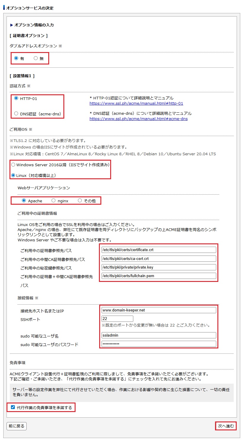 オプション必要事項入力画面イメージ