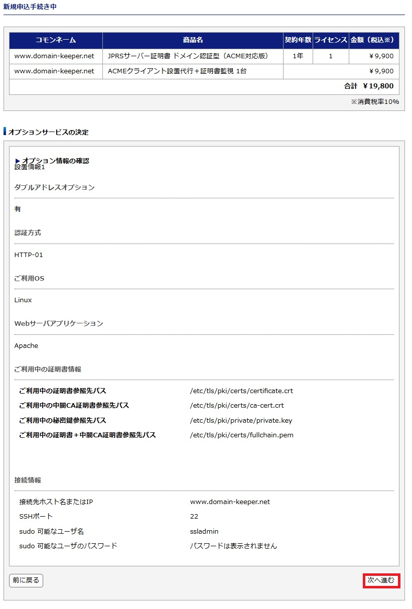 内容確認画面イメージ
