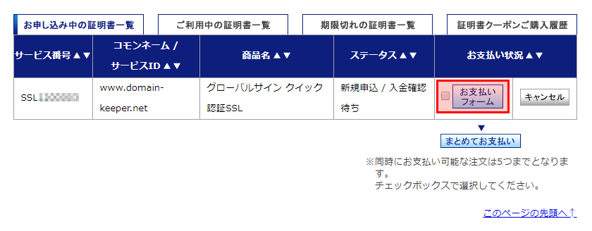お支払いフォームをクリックする画面イメージ