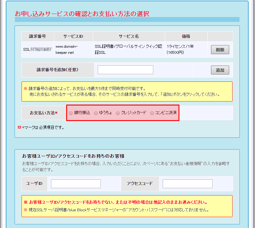 お支払い方法を選択する画面イメージ