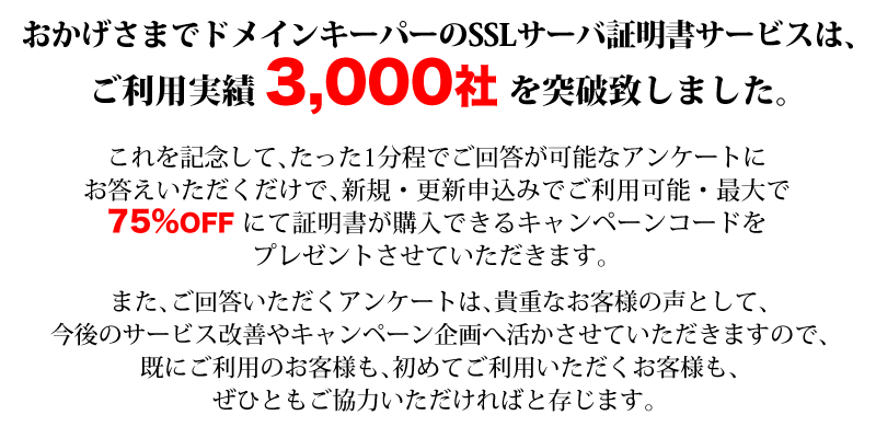 ޤǥɥᥤ󥭡ѡSSLо񥵡ӥϡѼ 3,000 פޤ