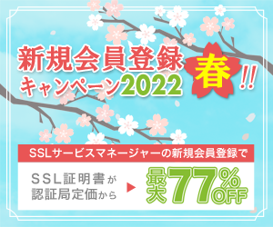 新規会員登録キャンペーン2022・春!!