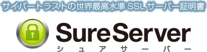 Сȥ饹ȤǹSSLС SureServer