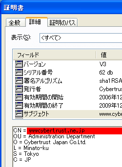 Internet Explorerブラウザを使用したコモンネームの確認例