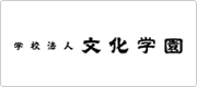 学校法人文化学園 様