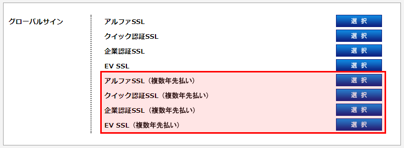 SSLサービスマネージャー